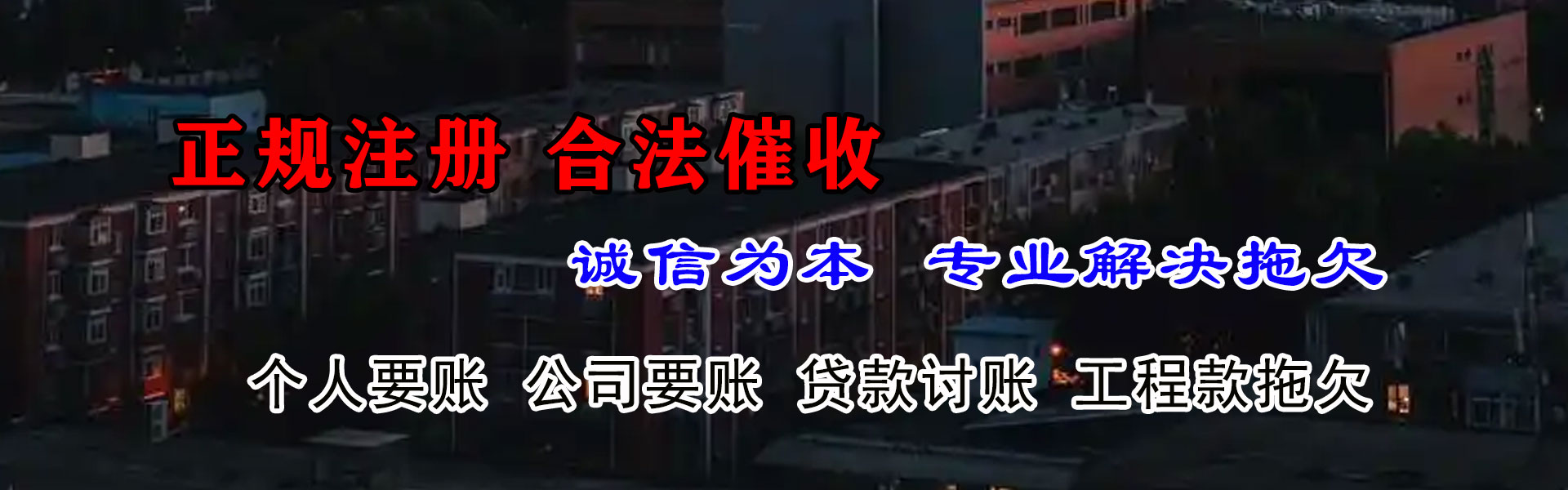 花都讨钱公司