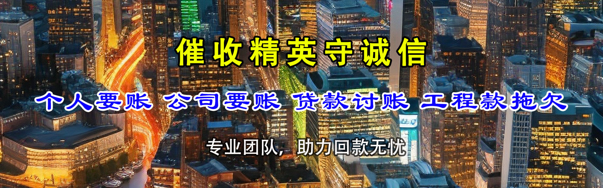 花都要债公司
